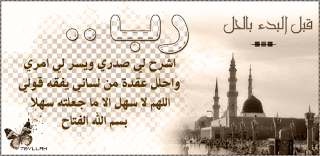 دعاء الاختبار  %D9%82%D8%A8%D9%84-%D8%A7%D9%84%D8%A8%D8%AF%D8%A1-%D8%A8%D8%A7%D9%84%D8%AD%D9%84