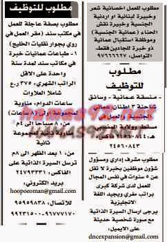 وظائف خالية من جريدة عمان سلطنة عمان الثلاثاء 14-04-2015 %D8%B9%D9%85%D8%A7%D9%86%2B6