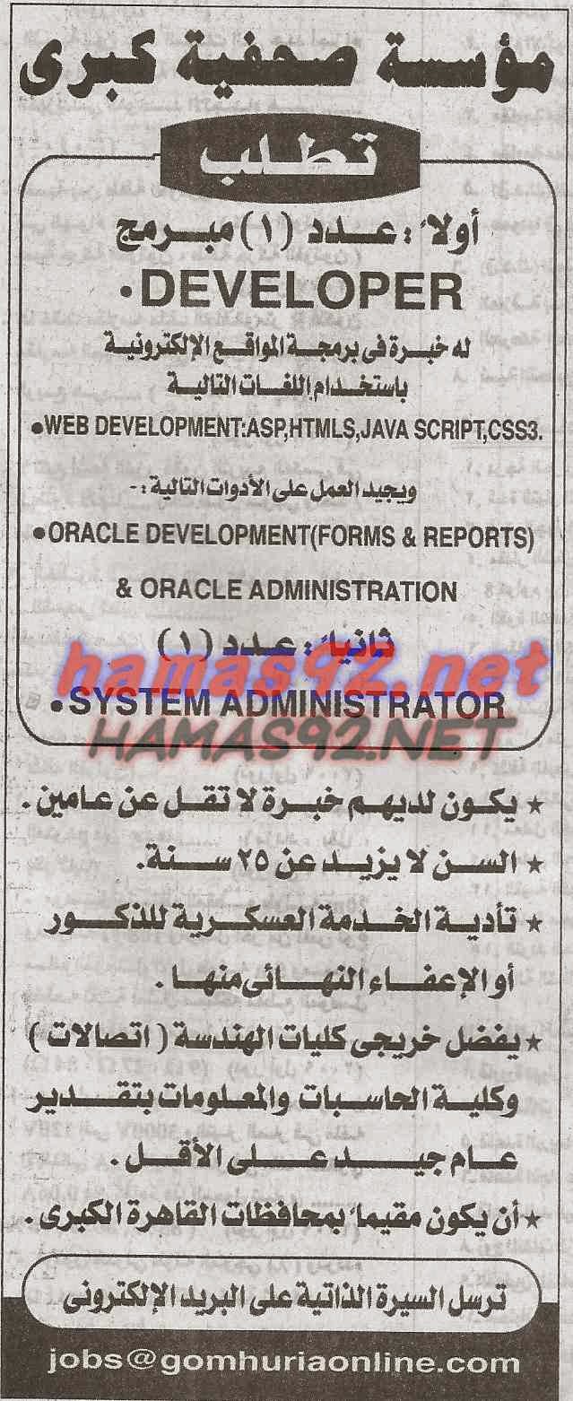 وظائف خالية فى جريدة الجمهورية الاربعاء 22-04-2015 %D8%A7%D9%84%D8%AC%D9%85%D9%87%D9%88%D8%B1%D9%8A%D8%A9