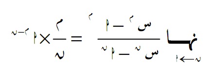 مسائل في النهايات 1