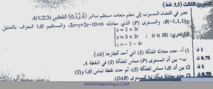 سلسلة تمارين من امتحانات سابقة حول الهندسة الفضائية E5