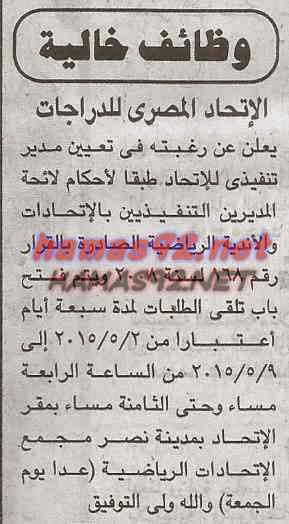 وظائف خالية فى جريدة الجمهورية الخميس 30-04-2014 %D8%A7%D9%84%D8%AC%D9%85%D9%87%D9%88%D8%B1%D9%8A%D8%A9%2B2