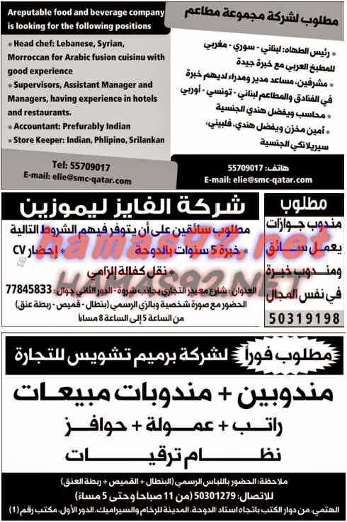 وظائف خالية من جريدة الوسيط الدوحة قطر السبت 11-04-2015 %D9%88%D8%B3%D9%8A%D8%B7%2B%D8%A7%D9%84%D8%AF%D9%88%D8%AD%D8%A9%2B2