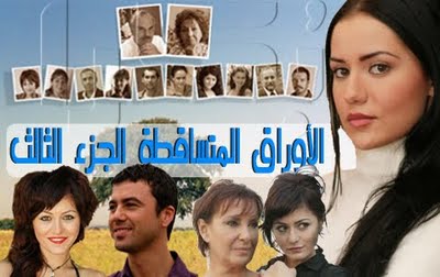 مسلسل الاوراق المتساقطة 3 الحلقة 81  Alawra9-almotasa9ita