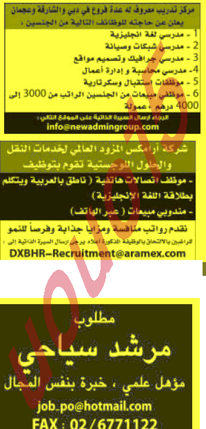 جريده الخليج 19\9\2011 , الامارات  وظائف شاغره 6