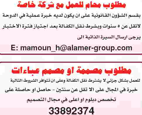 وظائف خالية فى قطر من جريدة الشرق الوسيط الاربعاء 5 ديسمبر 2012 2012-12-05_063657