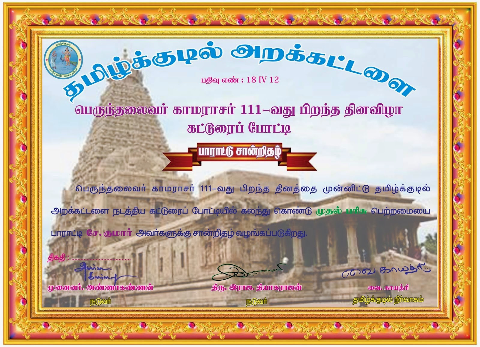 மனசின் பக்கம்: முணு வித பேச்சு... முழுமையாய்... Katturai%2B1