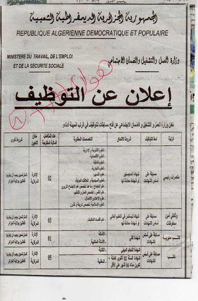 جديد الوظيف العمومي السبت 31 اكتوبر 2015 إعلانات توظيف بوزارة العمل والتشغيل والضمان الاجتماعي أكتوبر 2015 12196079_10205606634031874_5742760192924570510_n