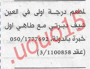 وظائف شاغرة فى العين الثلاثاء 26\6\2012  %D8%A7%D9%84%D8%B9%D9%8A%D9%86