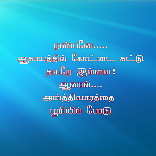 உங்கள் சிந்தனைக்கு - பகுதி -2  1