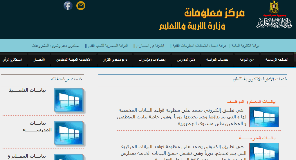 الموقع الرسمى  مركز معلومات وزارة التربية والتعليم Www.modars1.com_41547