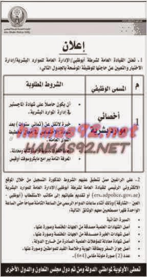 وظائف خالية من جريدة الخليج الامارات الاربعاء 29-10-2014 %D8%A7%D9%84%D8%A7%D8%AA%D8%AD%D8%A7%D8%AF%2B2%D9%88%D8%A7%D9%84%D8%AE%D9%84%D9%8A%D8%AC