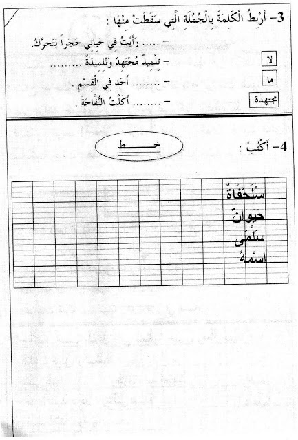 تمارين مادة اللغة العربية السنة الثانية ابتدائي Img010