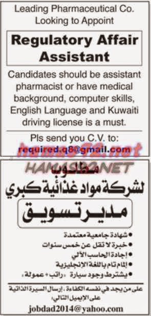 وظائف خالية من جريدة الوطن الكويت الثلاثاء 11-11-2014 %D8%A7%D9%84%D9%88%D8%B7%D9%86%2B%D9%83%2B6