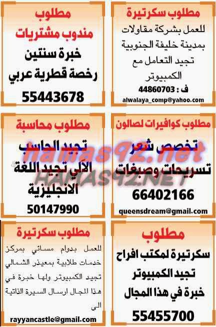 وظائف خالية من الصحف القطرية الثلاثاء 06-01-2015 %D8%A7%D9%84%D8%B4%D8%B1%D9%82%2B%D8%A7%D9%84%D9%88%D8%B3%D9%8A%D8%B7%2B2