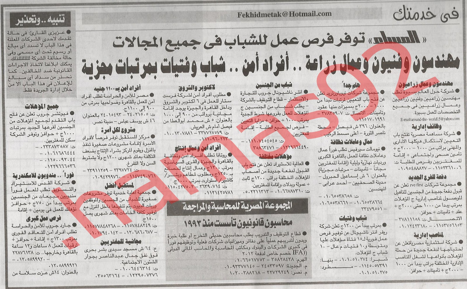 وظائف مصر|اعلانات وظائف خالية من جريدة المساء الاربعاء 29\8\2012 %D8%A7%D9%84%D9%85%D8%B3%D8%A7%D8%A1