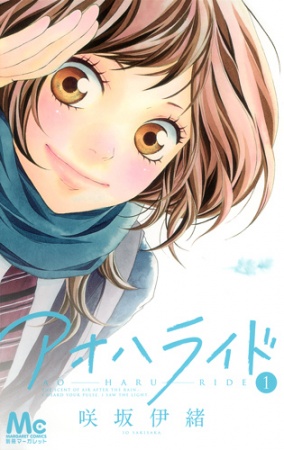 جميع مجلدات المانجا Ao Haru Ride مترجم الفصول من (1:49) Volume_1