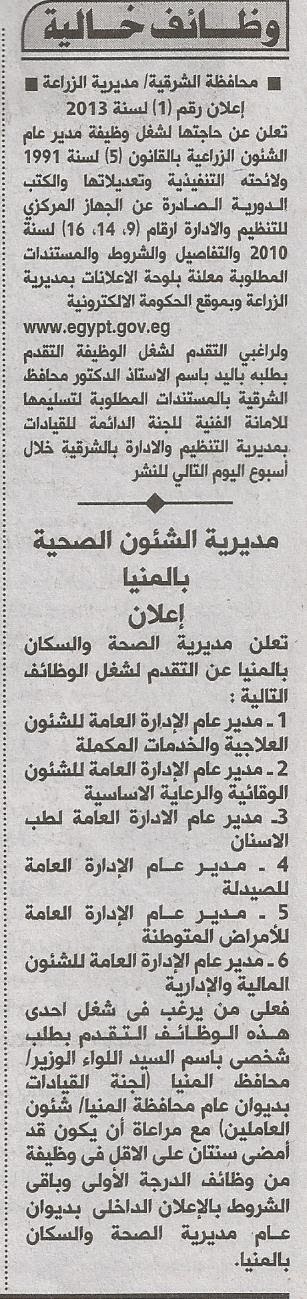 وظائف خالية فى جريدة الاهرام الاربعاء 27-11-2013 %D8%A7%D9%84%D8%A7%D9%87%D8%B1%D8%A7%D9%85