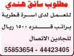 وظائف قطر - وظائف جريدة الشرق الوسيط الاحد 2/12/2012 2012-12-02_162532