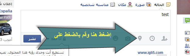 الخدعه المنتضره والمحبوبه:إخدع أصدقاءك على الفيسبوك وكأنك موجود في أي مدينة تريدها حول العالم- فقط هنا  1