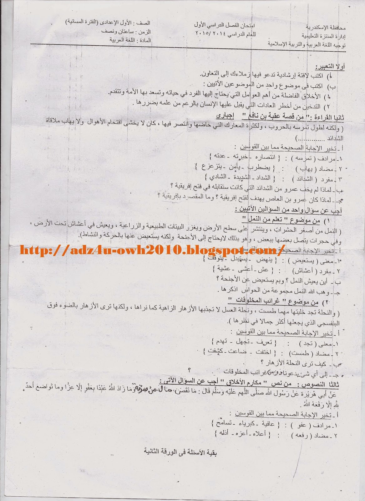 امتحانات الاسكندرية 2015 - امتحان اللغة العربية للصف الأول الإعدادى نصف العام 2015  Scan0025