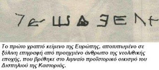 ΣΗΜΑΝΤΙΚΕΣ ΑΝΑΚΑΛΥΨΕΙΣ Epigrafi