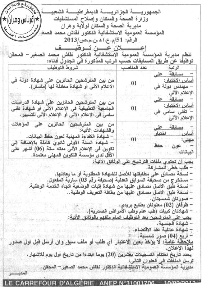 اعلان توظيف في المؤسسة العمومية الاستشفائية المحقن بوهران فيفري 2013 2