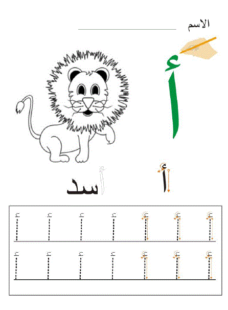 تعلم الحروف الهجائية بطريقة مسلية جدا لاطفال الحضانة والروضة A2