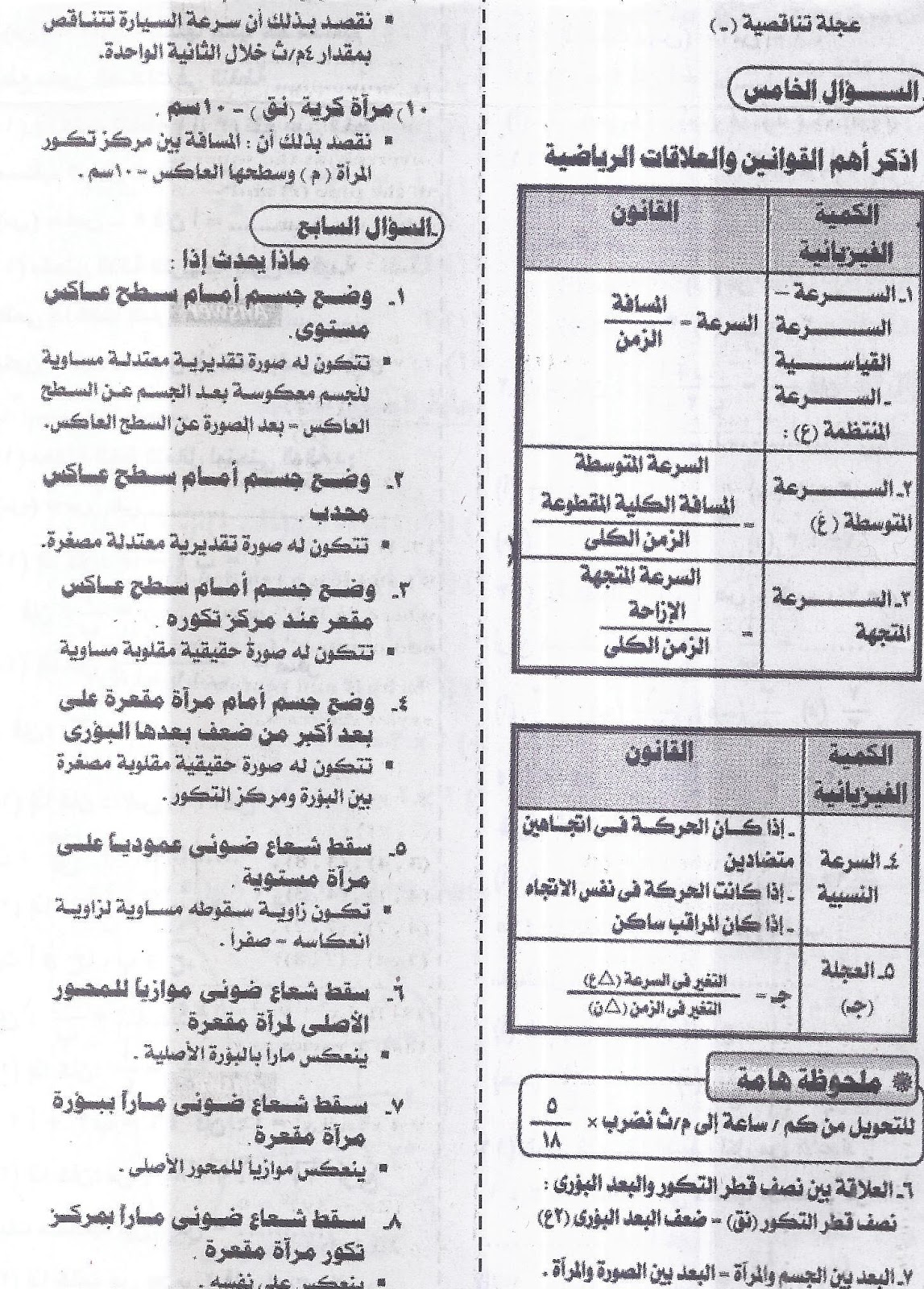 ملحق الجمهورية: ينشر اقوى مراجعة علوم "عربي ولغات" للشهادة الاعدادية نصف العام - عدد 23/1/2016 8