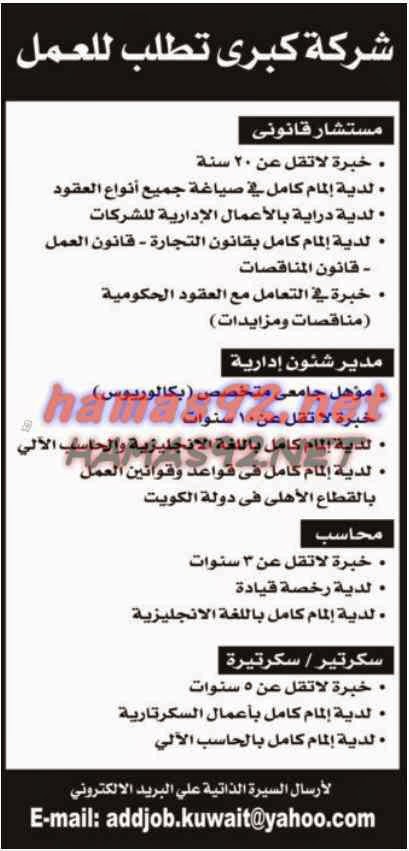 وظائف شاغرة فى جريدة الراى الكويت الاحد 30-11-2014 %D8%A7%D9%84%D8%B1%D8%A7%D9%89%2B4