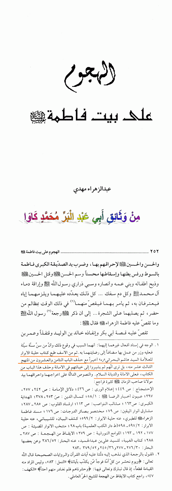 تحريف كتاب حلية الابرار %D8%AA%D8%AD%D8%B1%D9%8A%D9%81%2B%D9%83%D8%AA%D8%A7%D8%A8%2B%D8%AD%D9%84%D9%8A%D8%A9%2B%D8%A7%D9%84%D8%A7%D8%A8%D8%B1%D8%A7%D8%B1