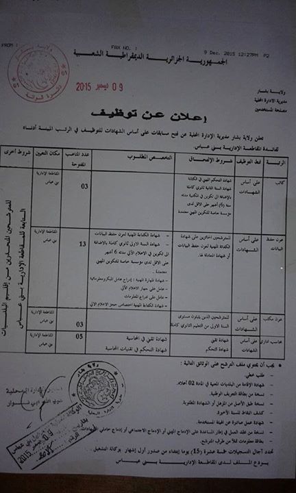 إعلان عن توظيف في مديرية الادارة المحلية لولاية بشار (24 منصب) : 9  ديسمبر2015 27.1