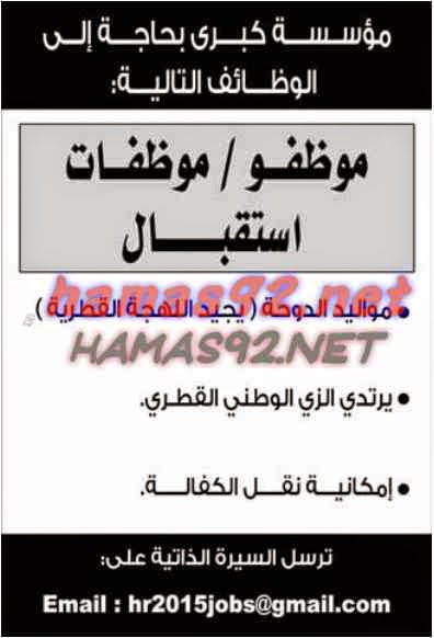 وظائف خالية من الصحف القطرية الاربعاء 14-01-2015 %D8%A7%D9%84%D8%B1%D8%A7%D9%8A%D8%A9%2B3