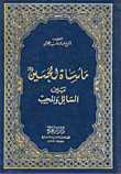 مأساة الحسين عليه السلام بين السائل والمجيب 803