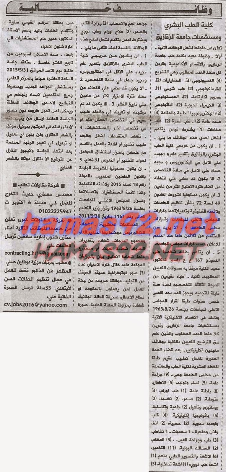 وظائف خالية من جريدة الاهرام الخميس 07-05-2015 %D8%A7%D9%84%D8%A7%D9%87%D8%B1%D8%A7%D9%85%2B2