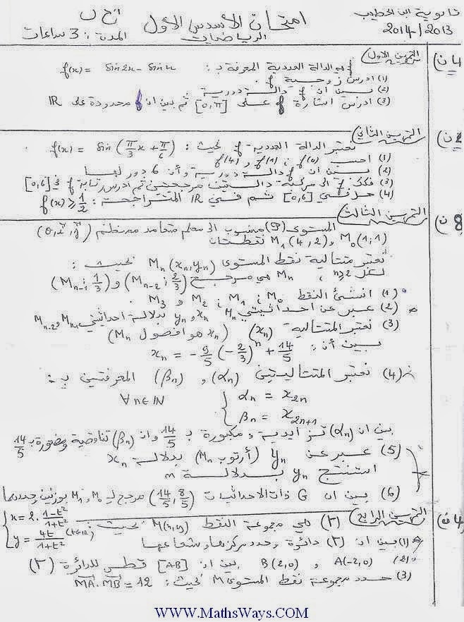 اختبار في الحساب المثلثي والمرجح والجداء السلمي للاولى باك علوم رياضية E2s1