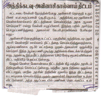   அத்திக்கடவு அவினாசி நிலத்தடி நீர் செறிவூட்டும் திட்டம்   ஒரு வரலாறு .... ஒரு கோரிக்கை .... ஒரு தீர்வு ... Thnathanthi24-4-2012