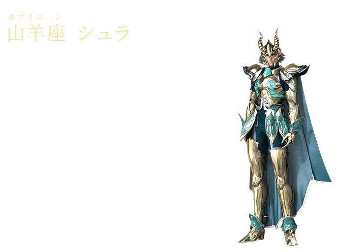 Saint Seiya : Legend of Sanctuary - Page 2 Chara_shura