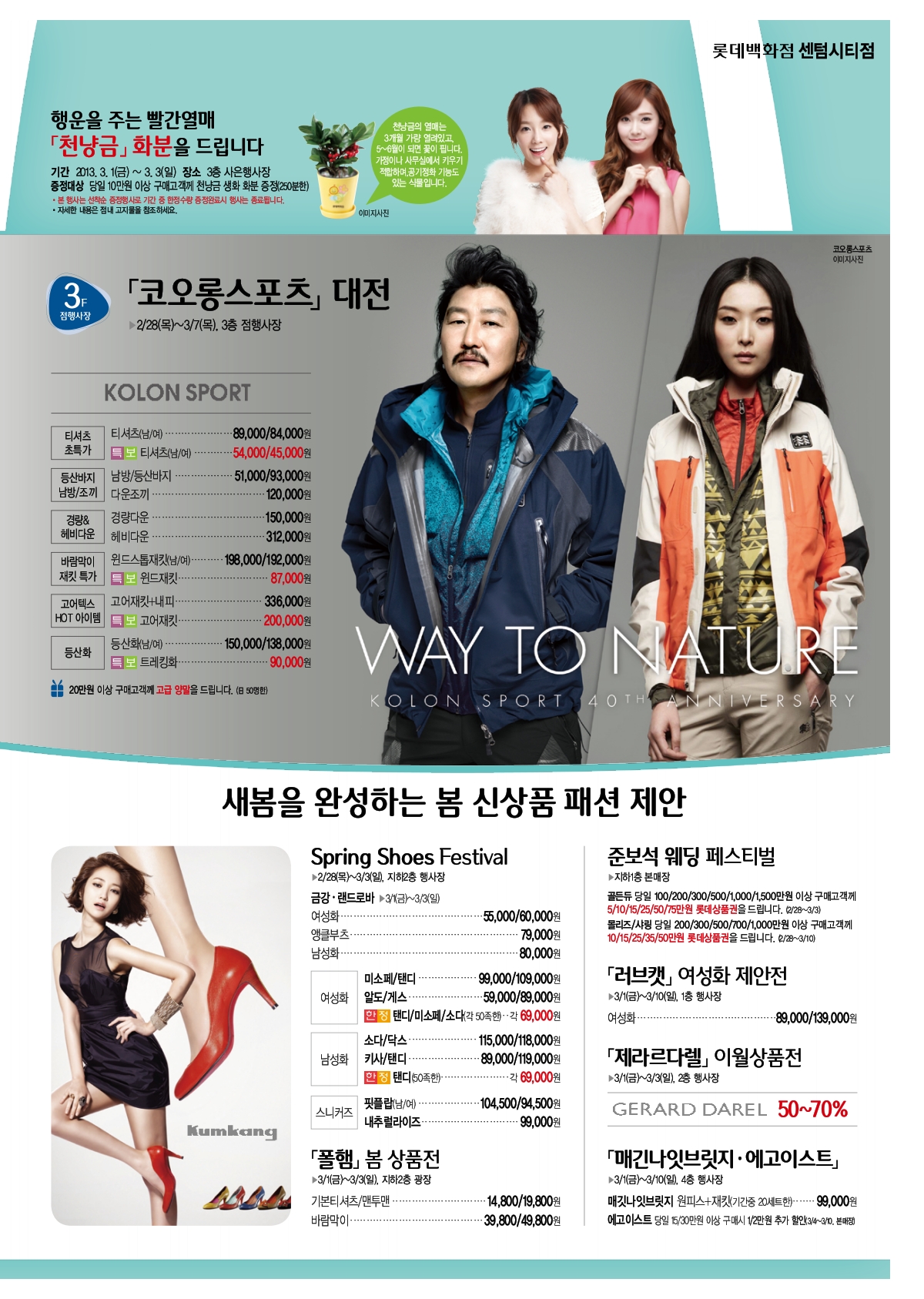 [OTHER][21-07-2012]SNSD @ Lotte Department Store - Page 4 003