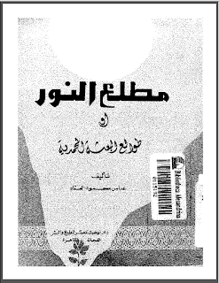 كتب ومؤلفات عباس محمود العقاد - الأعمال الكاملة روابط مباشرة ونسخ مصورة pdf - صفحة 2 10