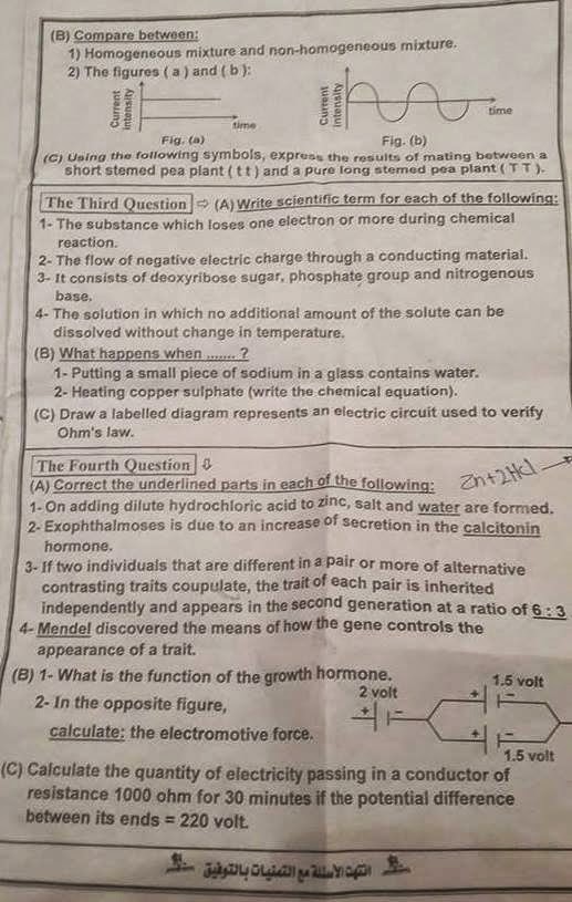 [science] امتحان محافظة الجيزة ثالث اعدادي اخر العام 2015 11167705_645291518904778_2808739787633911320_n