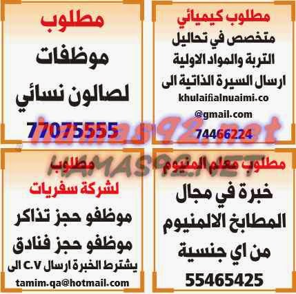 وظائف شاغرة فى الصحف القطرية الاثنين 11-05-2015 %D8%A7%D9%84%D8%B4%D8%B1%D9%82%2B%D8%A7%D9%84%D9%88%D8%B3%D9%8A%D8%B7%2B4