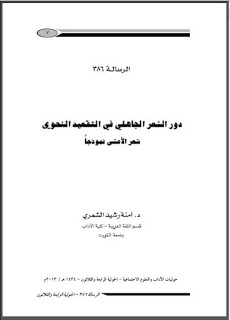 حمل حوليات كلية الآداب - جامعة الكويت ( 4 ) pdf 386