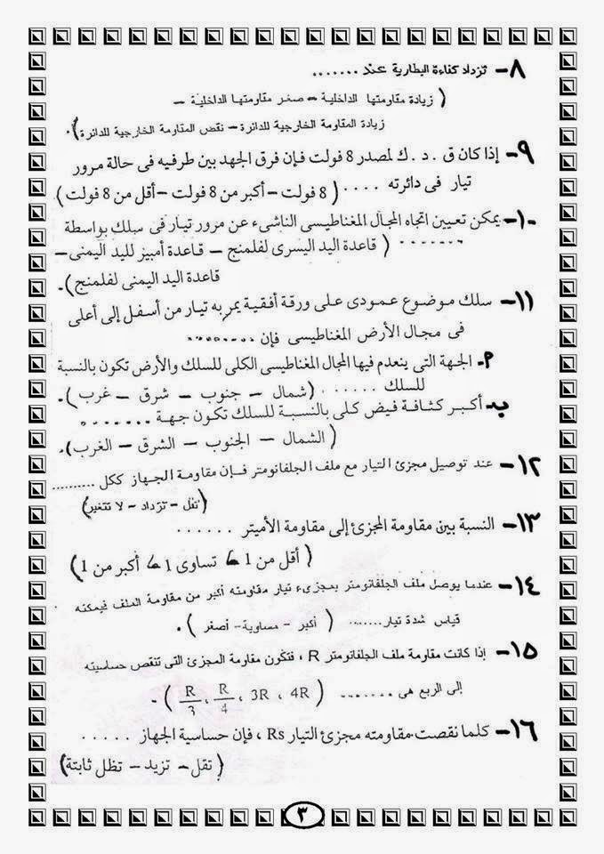 الاسئلة المتوقعة فى امتحان الفيزياء للثانوية العامة 64 سؤال متوقع فى الامتحان 10325507_712222268835003_5971430514737881332_n