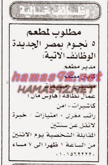 وظائف خالية فى جريدة الاخبار الاحد 16-11-2014 %D8%A7%D9%84%D8%A7%D8%AE%D8%A8%D8%A7%D8%B1%2B2