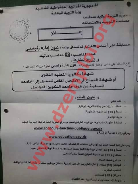 إعلان مسابقة توظيف في مديرية التربية لولاية سطيف سبتمبر 2015 Setif%2B1