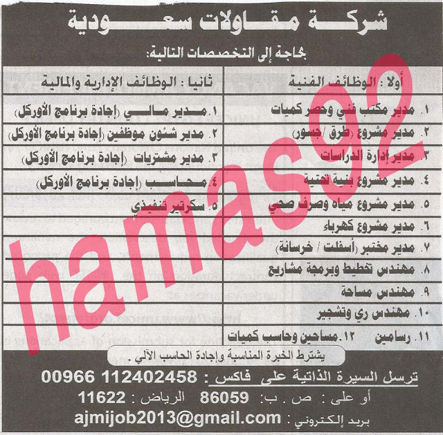 2013 - وظائف فى السعودية بجريدة الاهرام الجمعة 26-07-2013 12