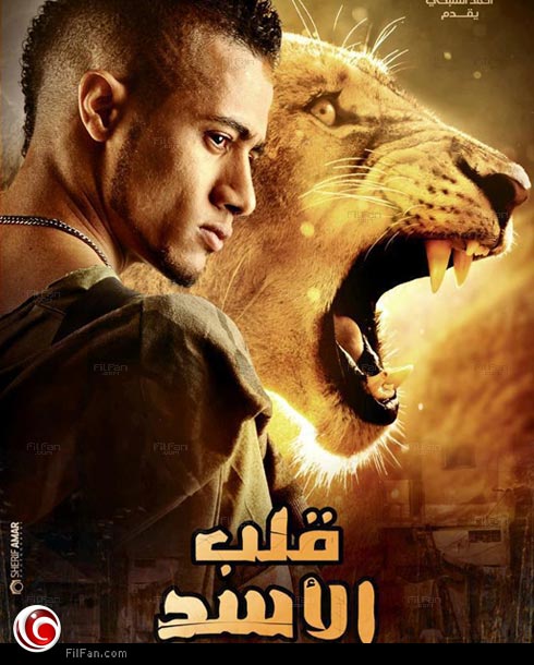 فيلم قلب الاسد 5153a8752e97f