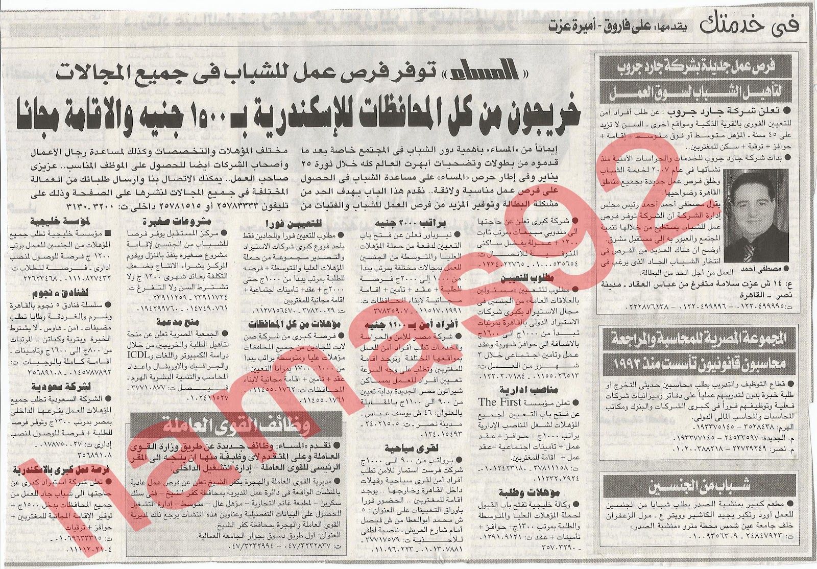 وظائف المساء اليوم 22/2/2012 -وظائف خالية من جريدة المساء 22/2/2012  %D8%A7%D9%84%D9%85%D8%B3%D8%A7%D8%A1