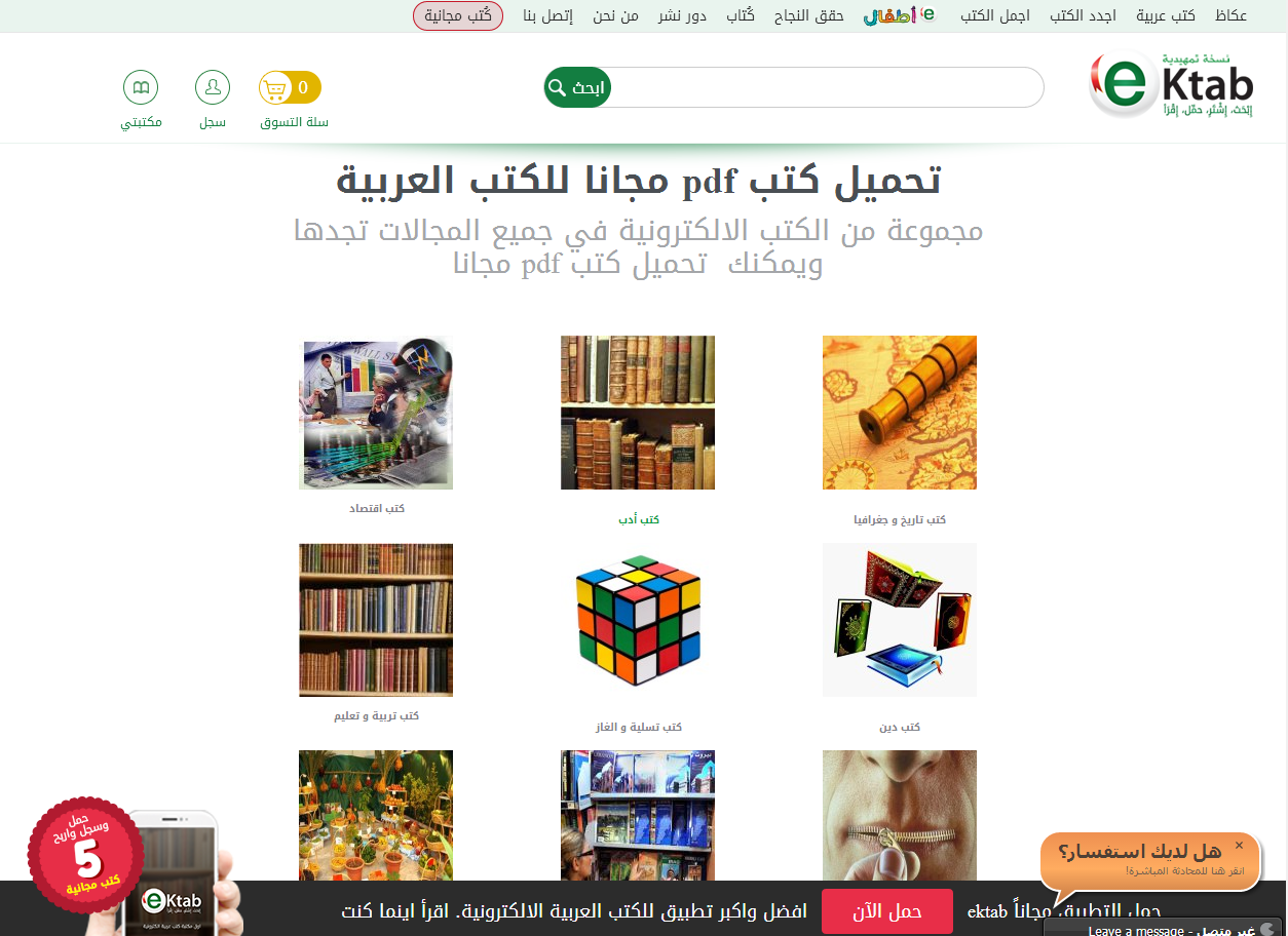 مكتبة ضخمة للكتب باللغة العربية بصيغة PDF في العديد من المجالات ( مجانا ) 2014-04-29_205617